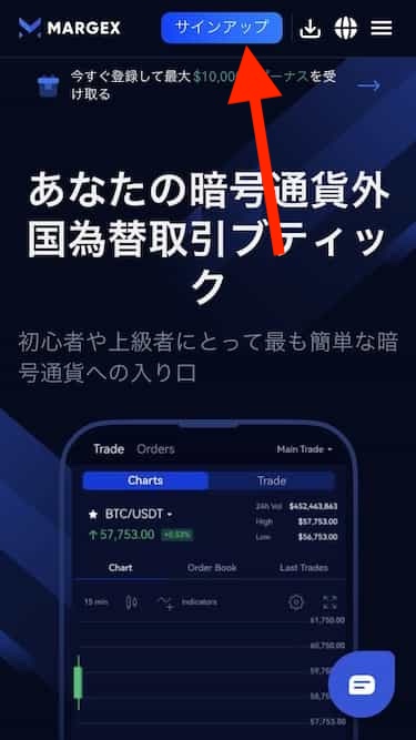 Margexの評判-トップページサインアップボタンの位置