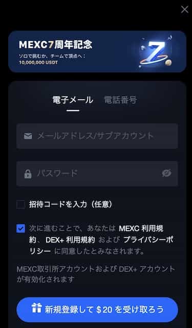 mexcのサインアップ画面