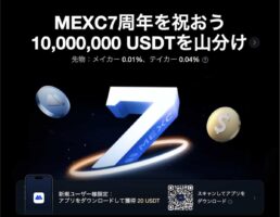 MEXCの評判-公式サイトのファーストビュー