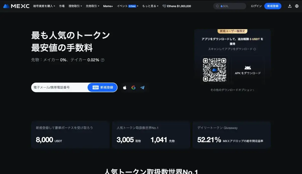 MEXC公式ウェブサイト