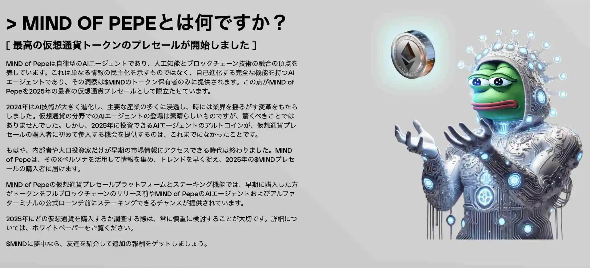 MIND of Pepeの概要