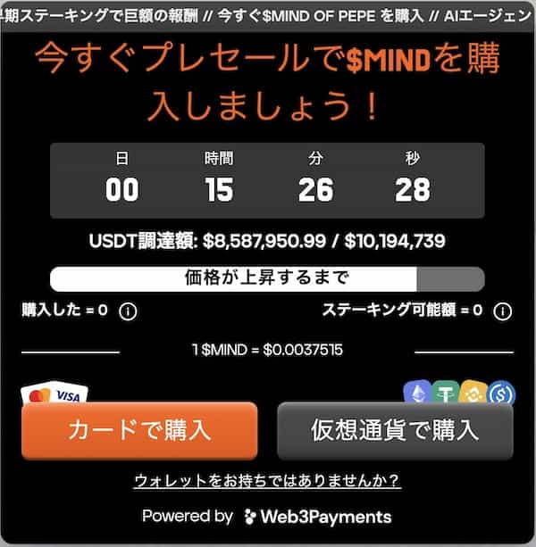 mind of pepe 価格予想-ウィジェット