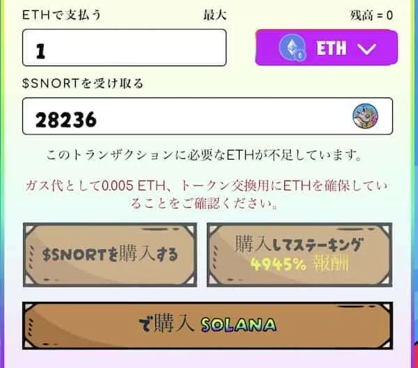 Snorter Bot（SNORT）の買い方・購入方法ーSnorter Bot（SNORT）の購入モーダル