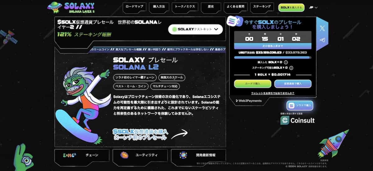 アルトコインsolaxyの公式サイト-PCファーストビュー