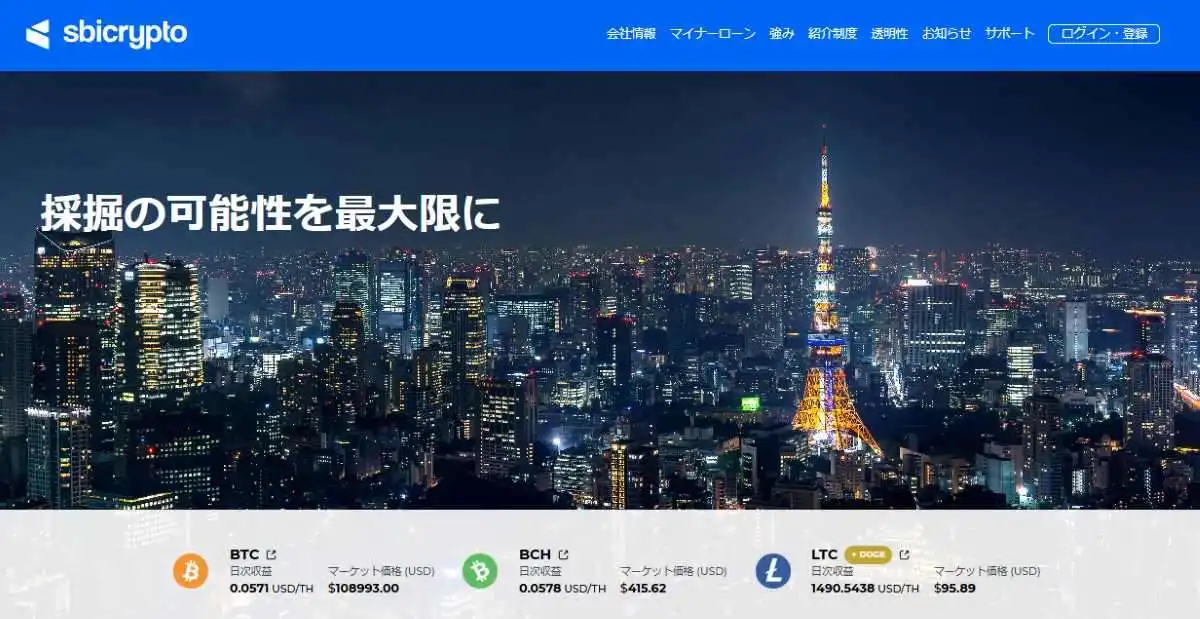 SBICrypto公式ページ