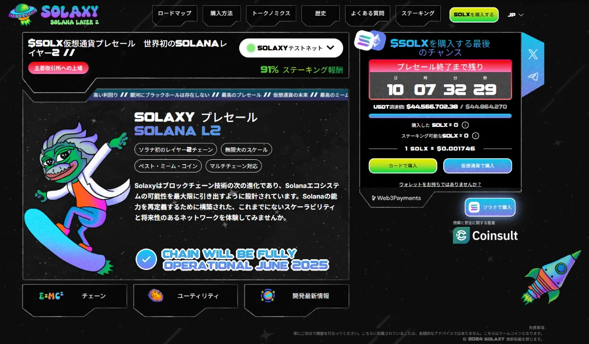 Solaxy公式ＨＰ
