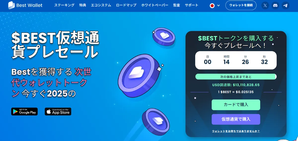 Best Wallet 公式ＨＰ