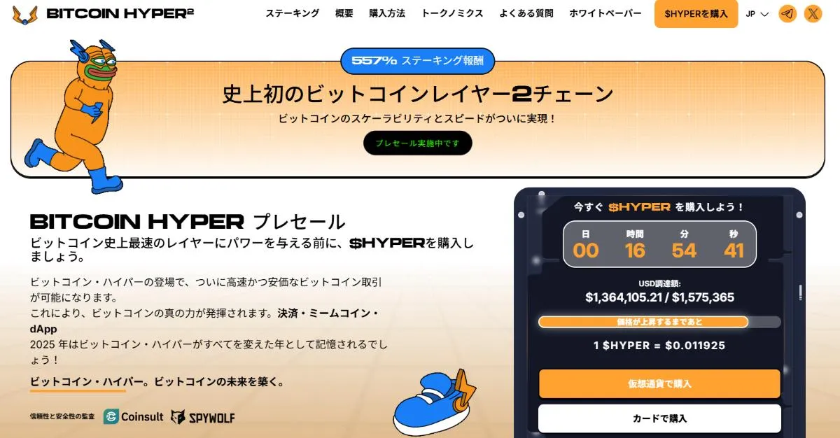 Bitcoinhyper公式トップ画面