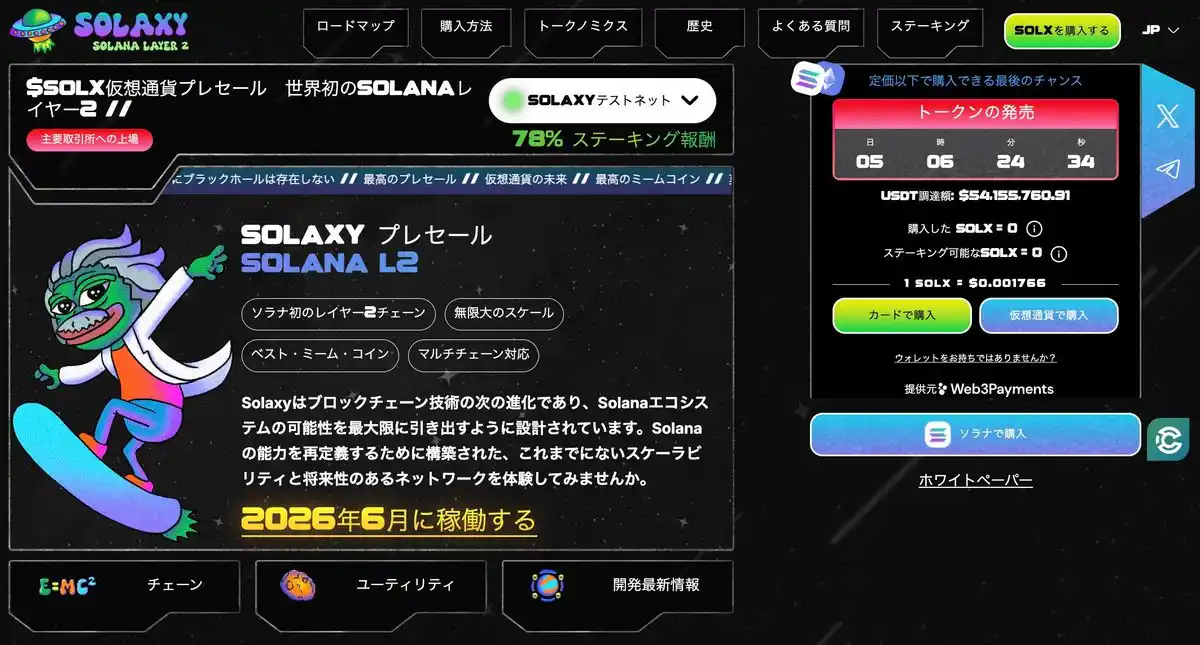 Solaxy公式サイト