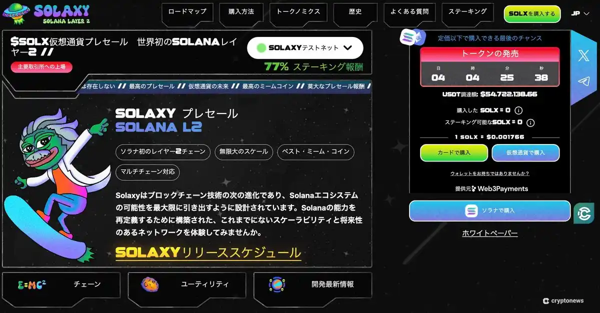 Solaxy公式サイト