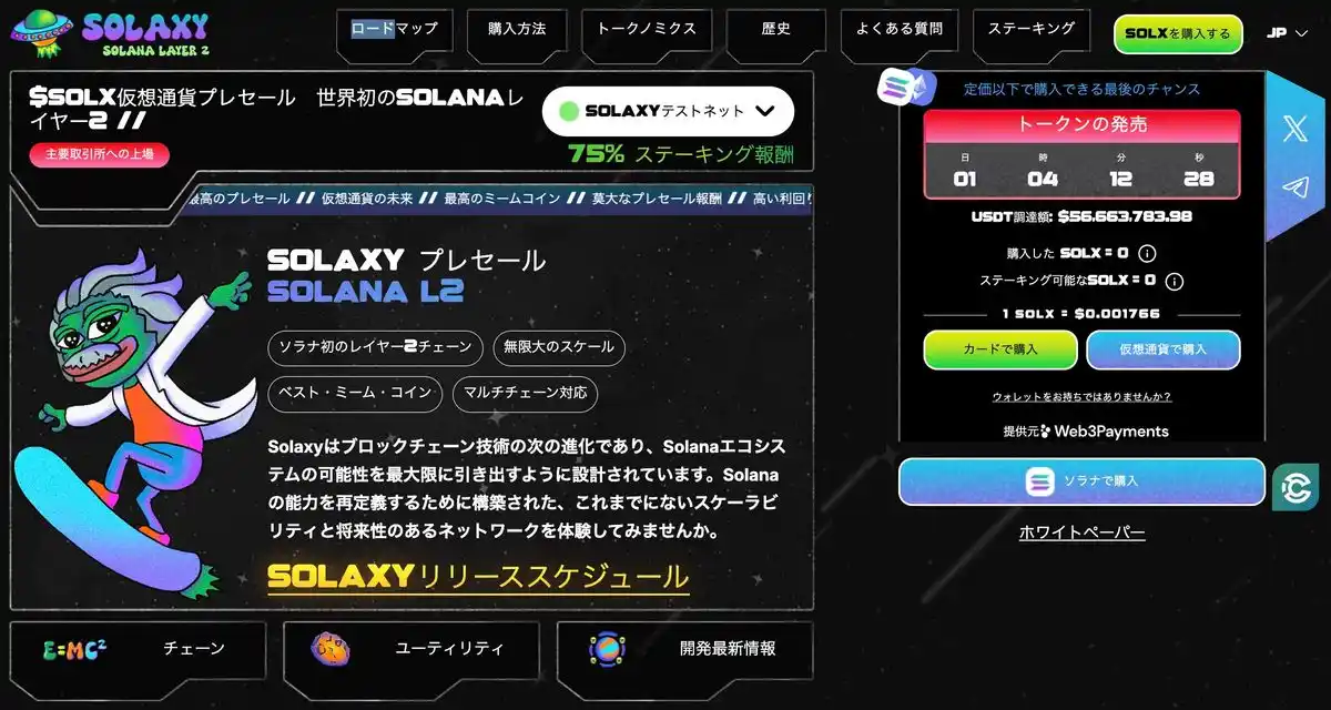 Solaxy公式サイト