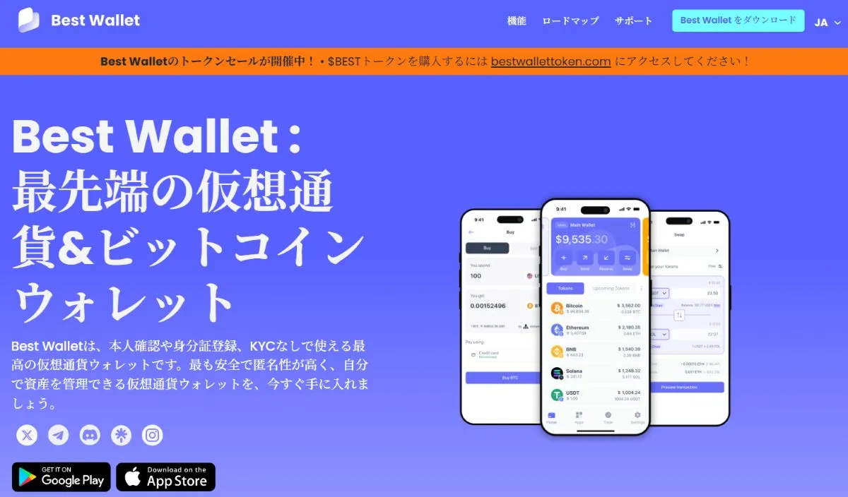 Best Wallet Token公式HP