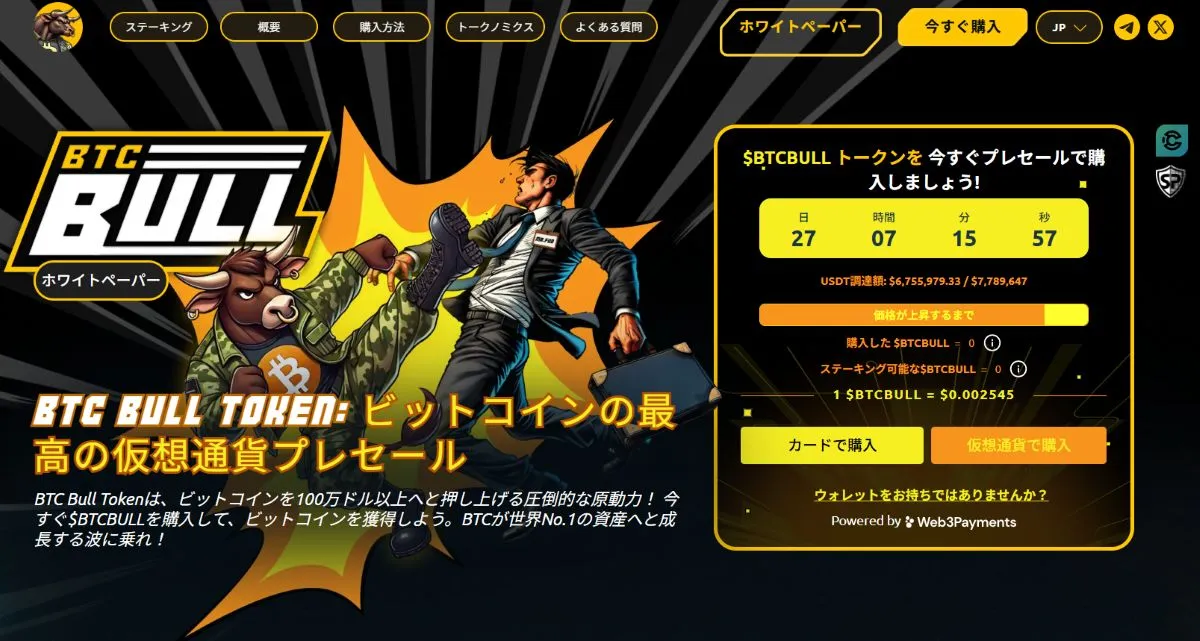 BTC Bull公式HP