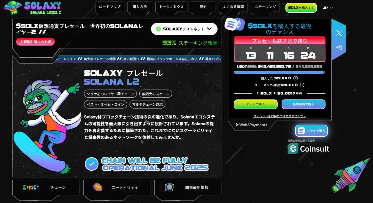 solaxy公式HP