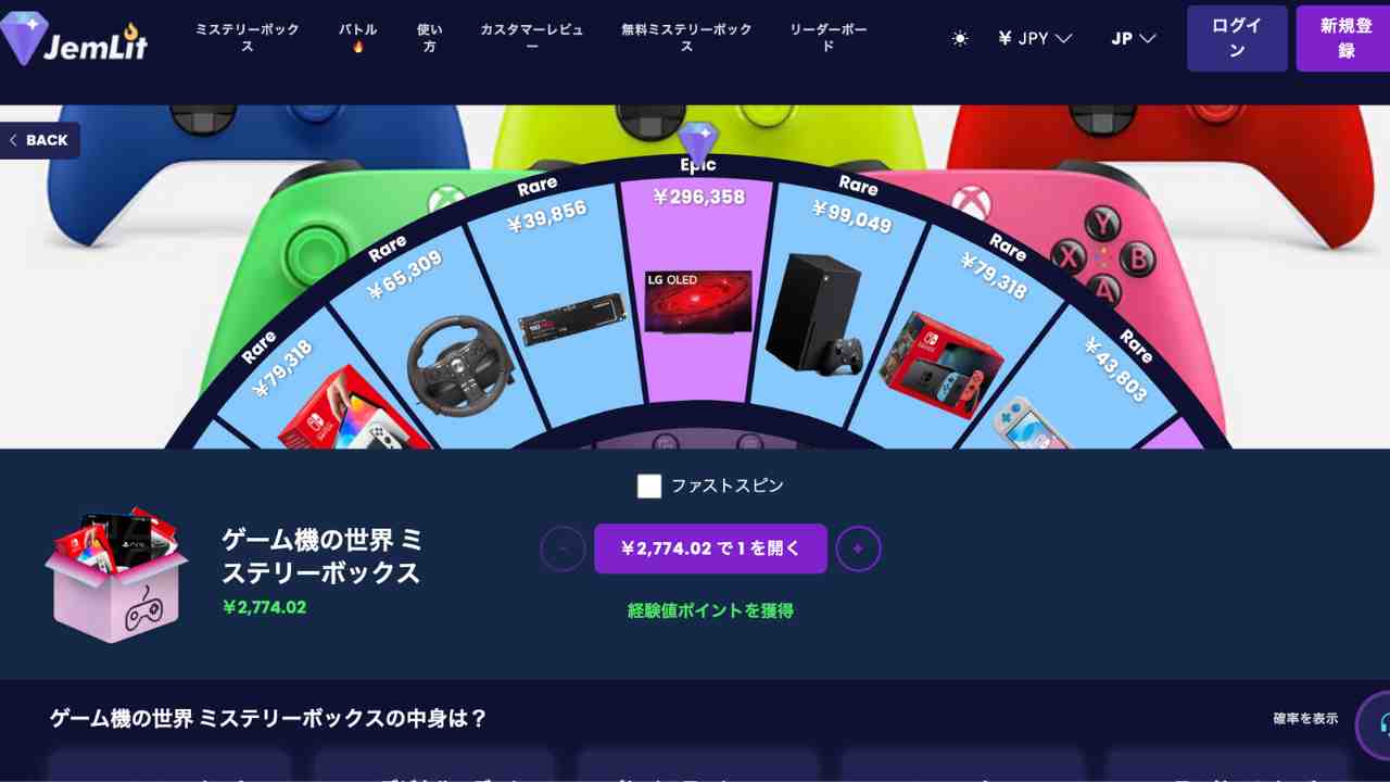 JemLit ゲーム機の世界 ミステリーボックス
