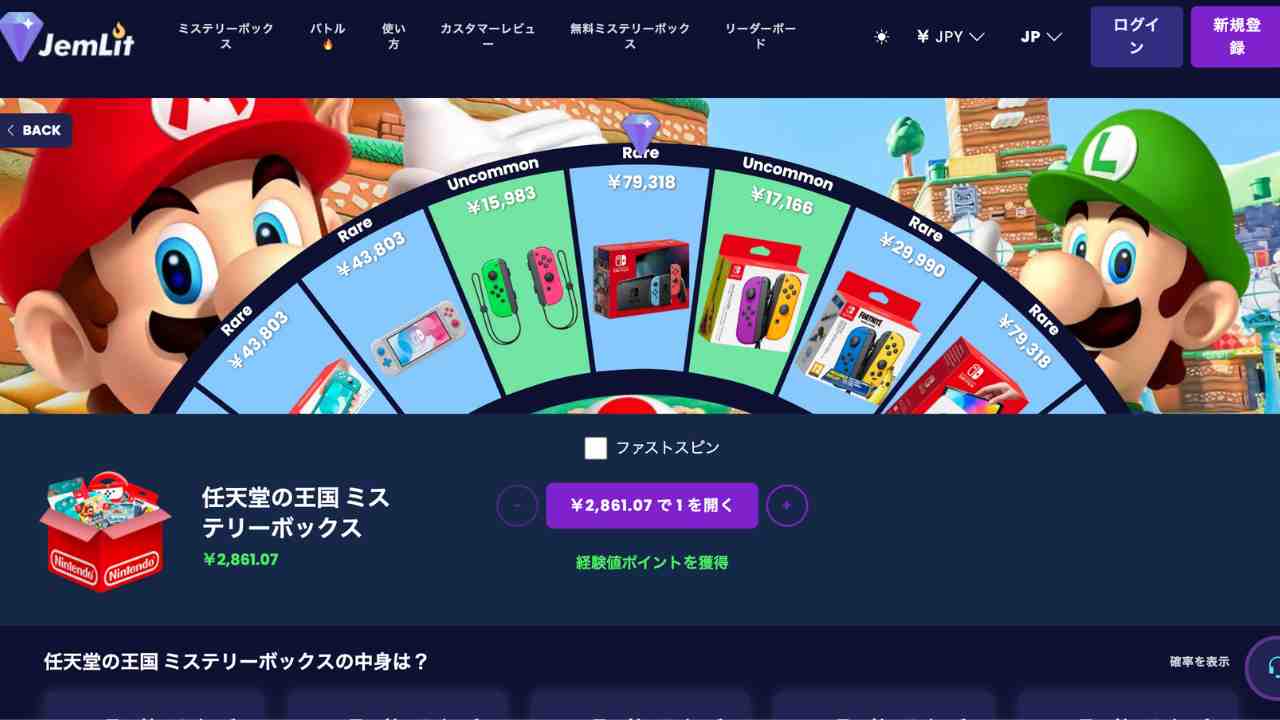 JemLit 任天堂の王国 ミステリーボックス