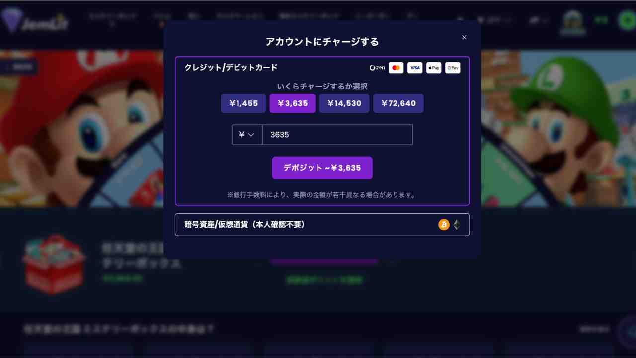 JemLit - 資金のチャージ