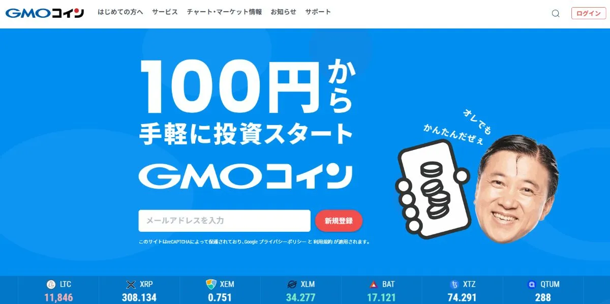 GMO公式トップ画面