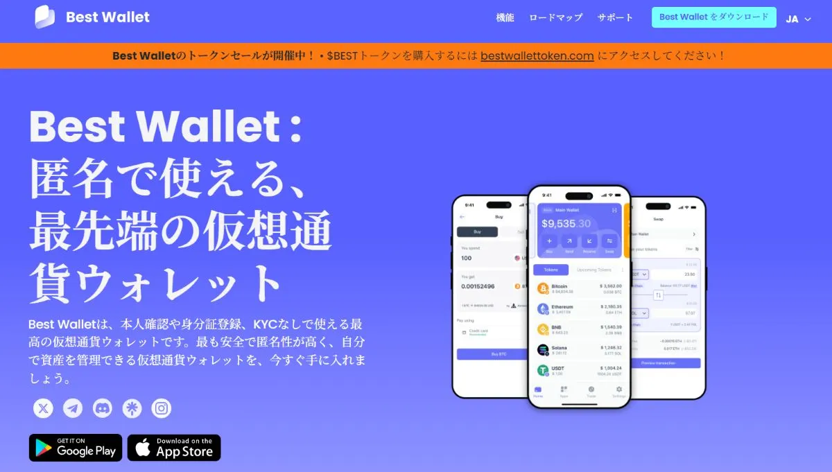 BestWallet公式トップ画面