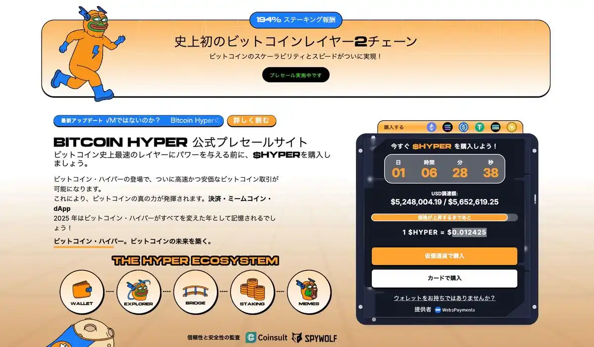 Bitcoin Hyper公式サイト