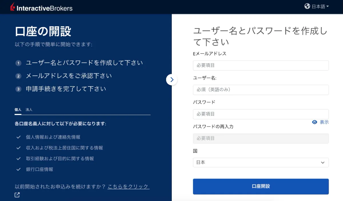 HYLQ購入方法-インタラクティブ・ブローカーズの登録方法