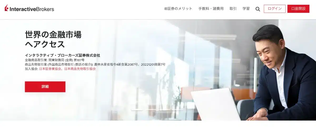 HYLQ購入方法-インタラクティブ・ブローカーズの登録方法
