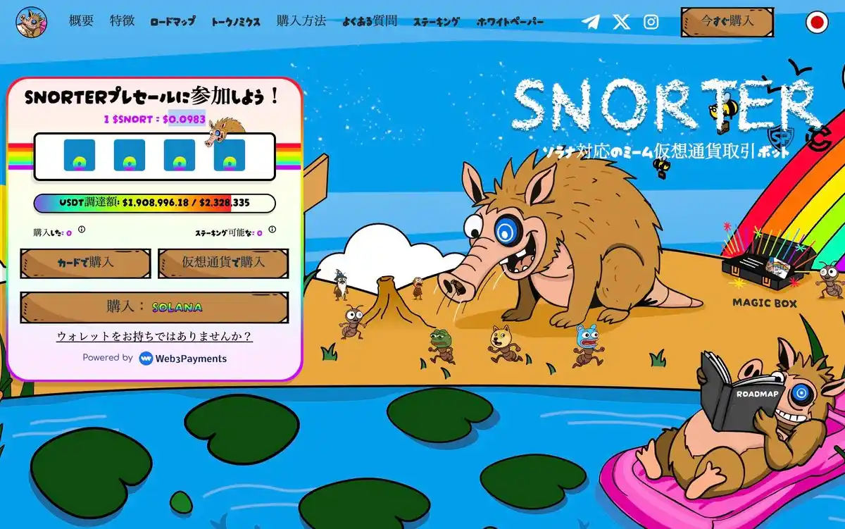 SNORT公式サイト