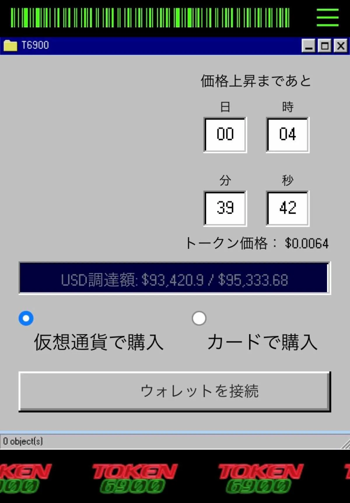 TOKEN6900スマホビュー