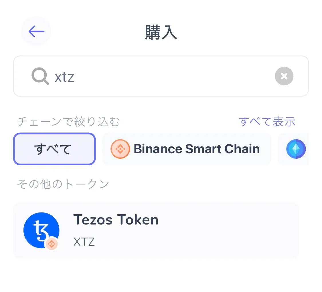 テゾス将来性-テゾスの購入方法