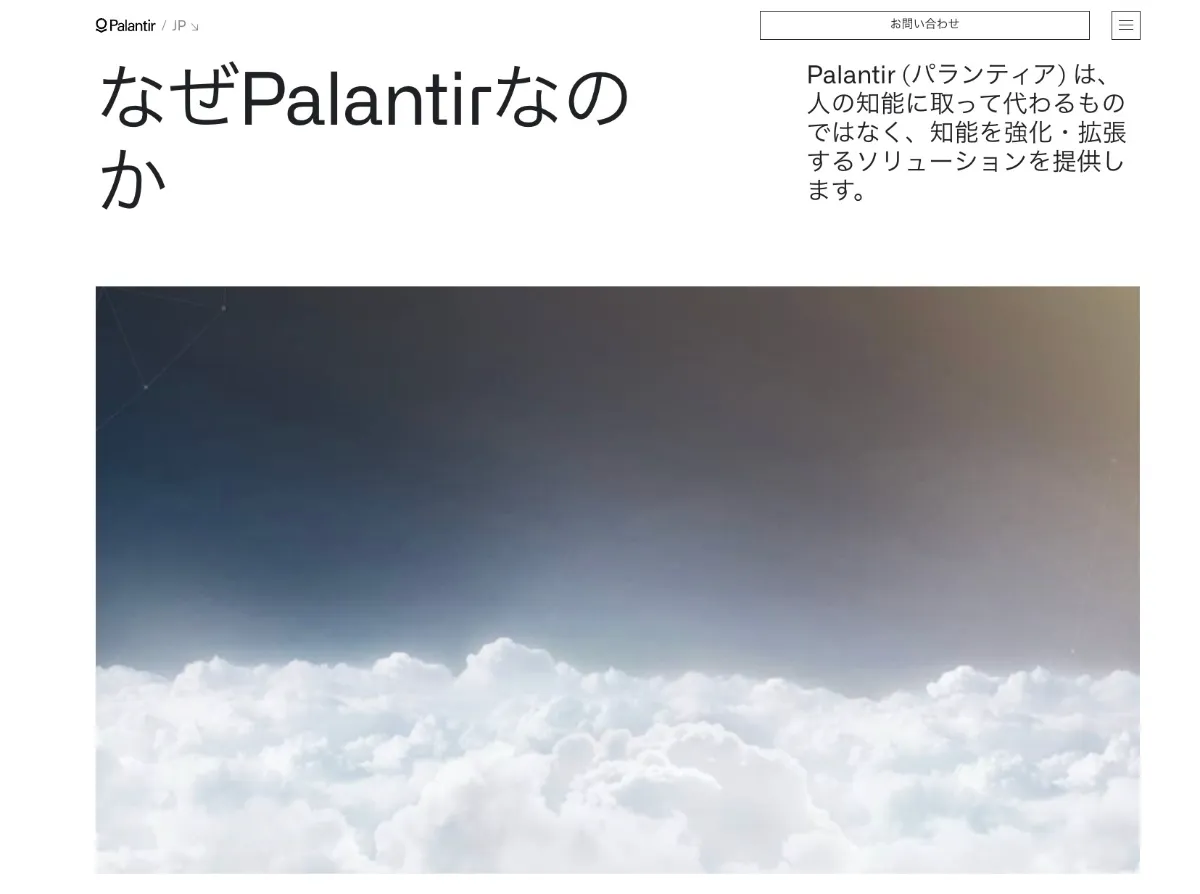 Palantir公式サイト