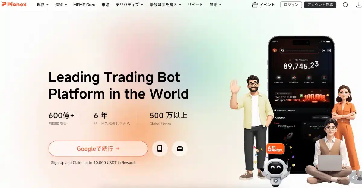 Pionex公式サイト