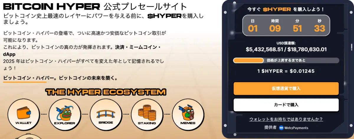Bitcoin Hyper公式サイト