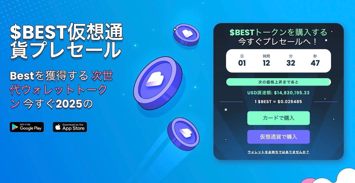 Best Wallet公式サイト