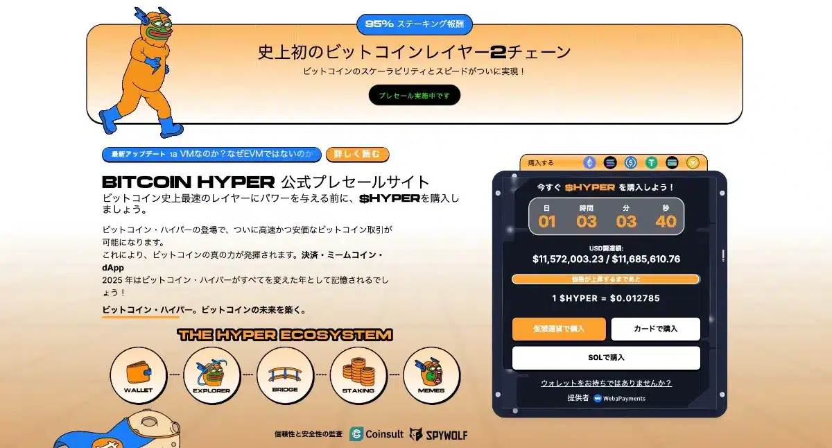 Bitcoin Hyper公式サイト