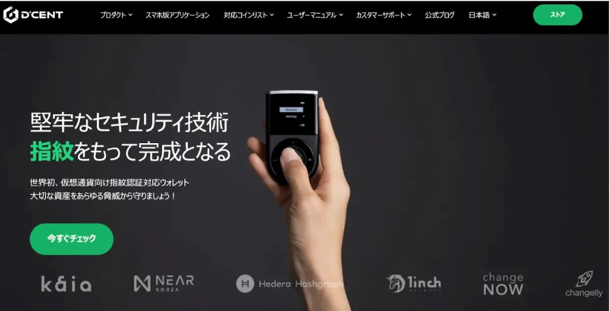 DCent-Walletの公式ページの画面