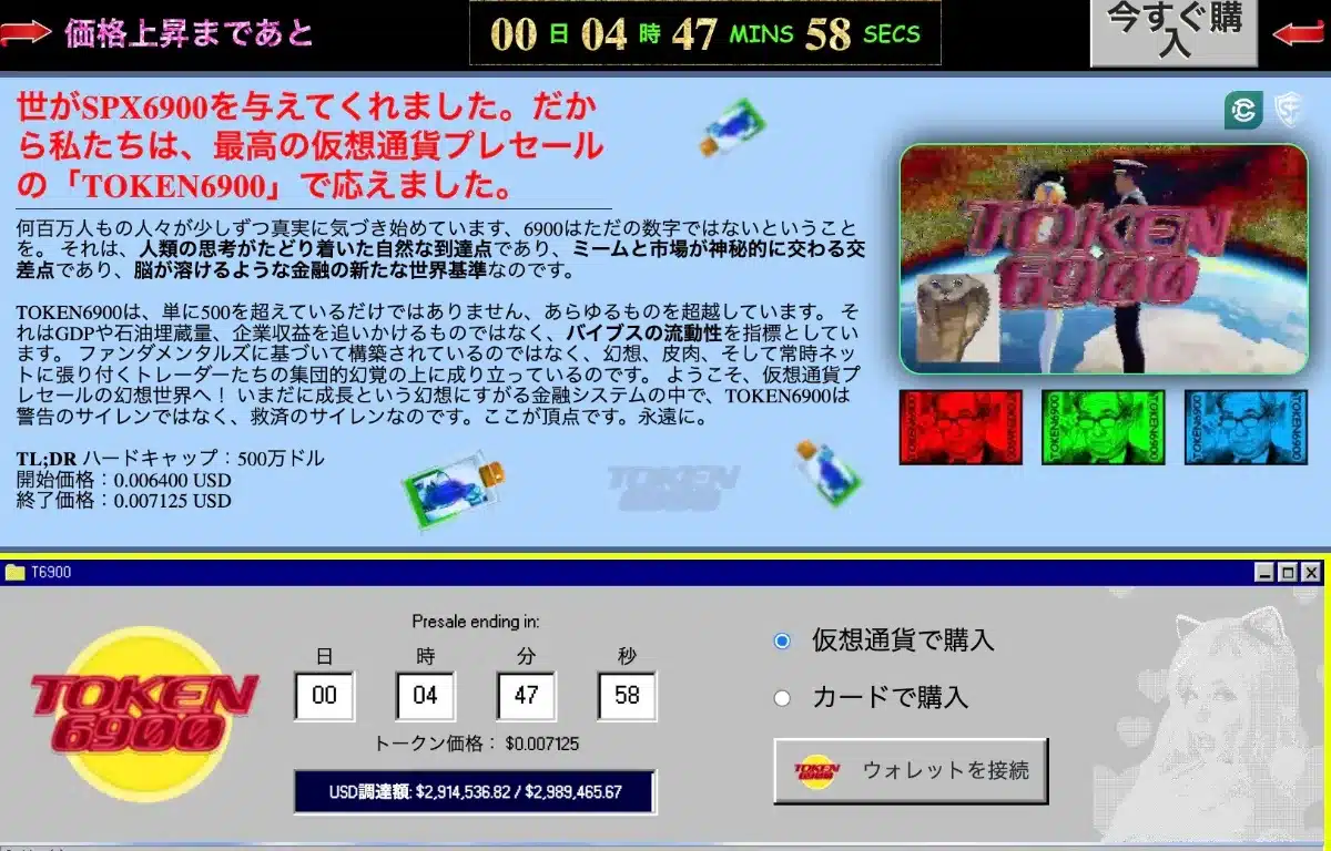 TOKEN6900公式サイト
