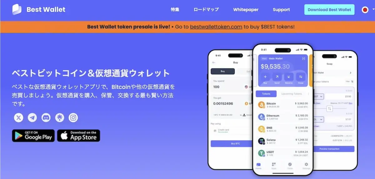 Best Walletの公式ページ