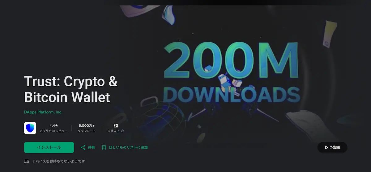 Trust Walletの公式ページ