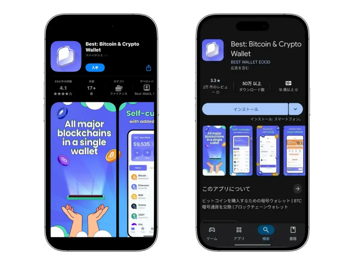 Best Walletのダウンロードページ