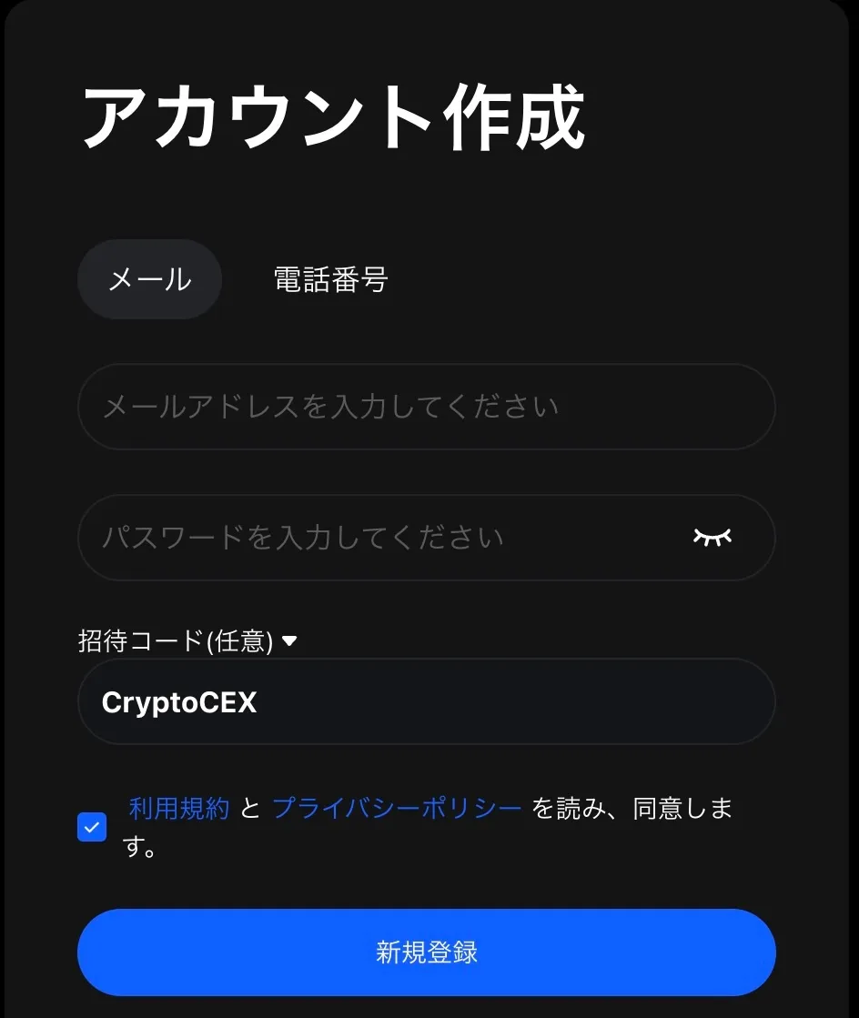 BingXのアカウント作成画面