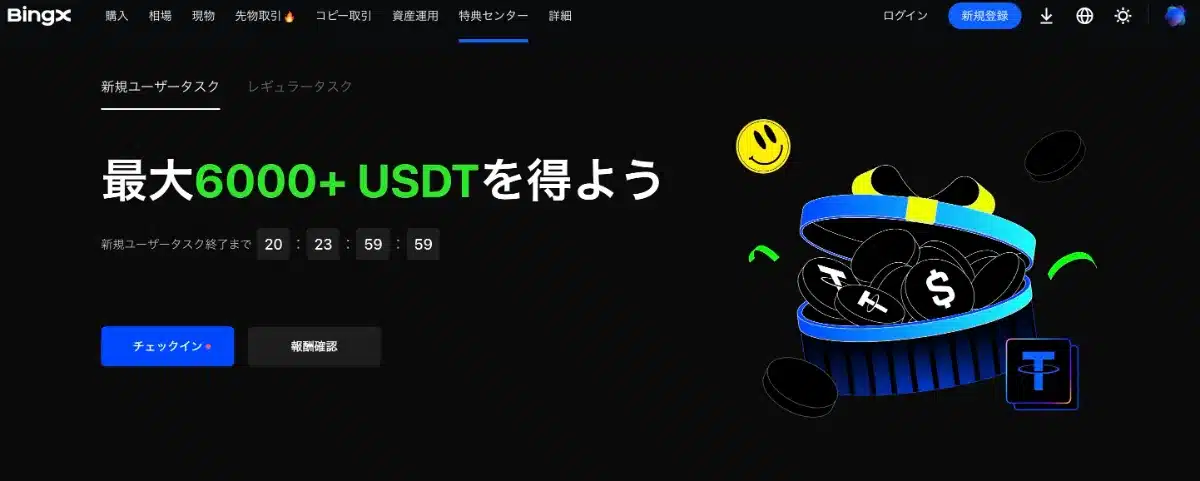 BingXの最大6000USDTボーンスキャンペーンの概要