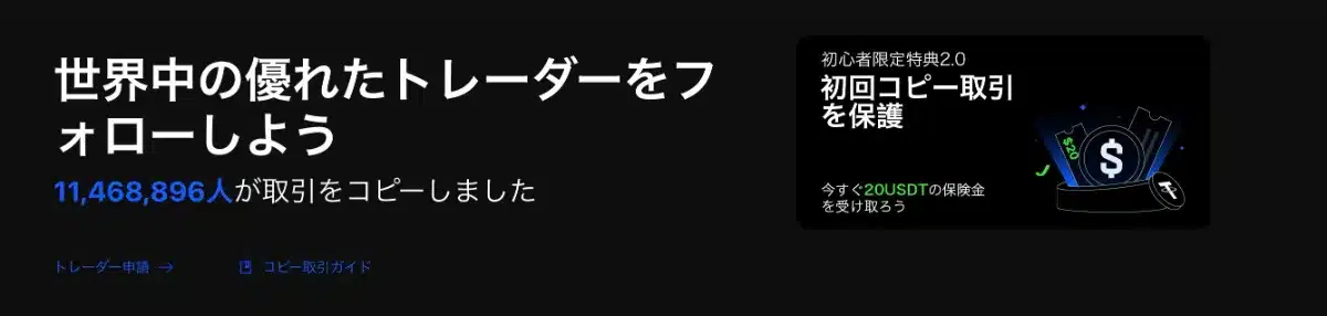 BingXのコピートレード機能の説明
