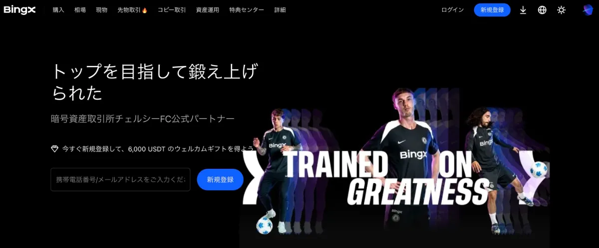 BingXの公式サイト