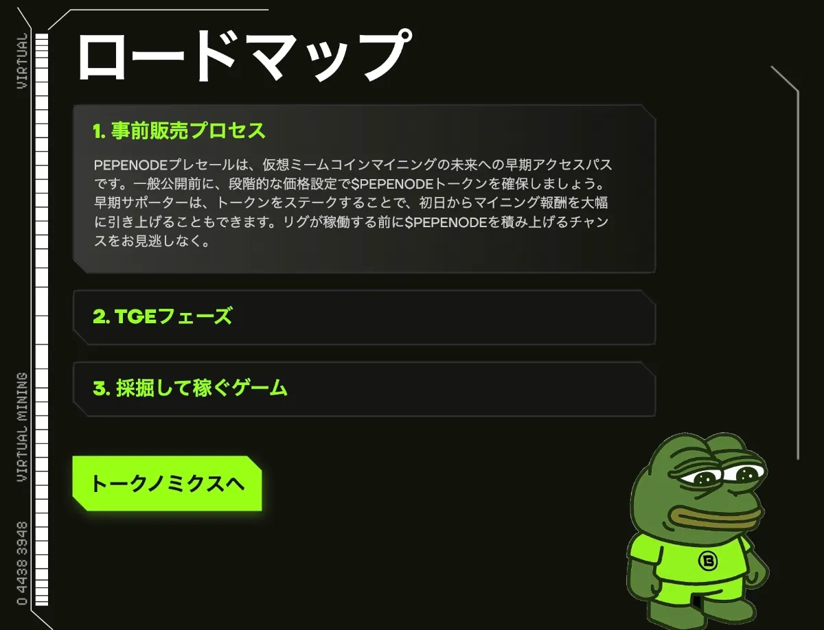 PEPENODEの買い方・購入方法を初心者向けに解説｜2025 年