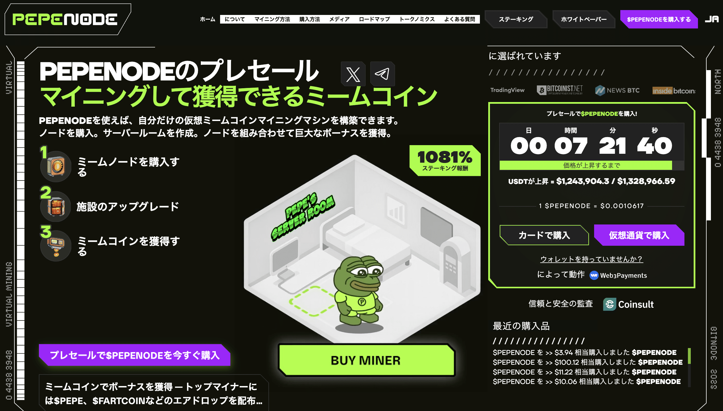 イーサリアム基盤PepeNode、プレセールで120万ドル突破｜残り24時間