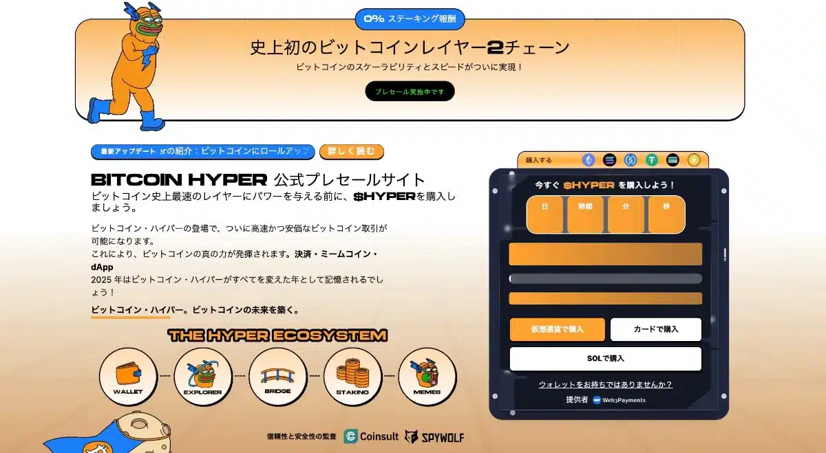 Bitcoin Hyper公式サイト