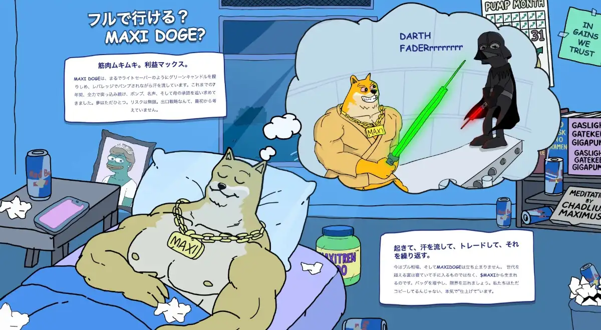 Maxi Doge公式サイトのキャプチャ