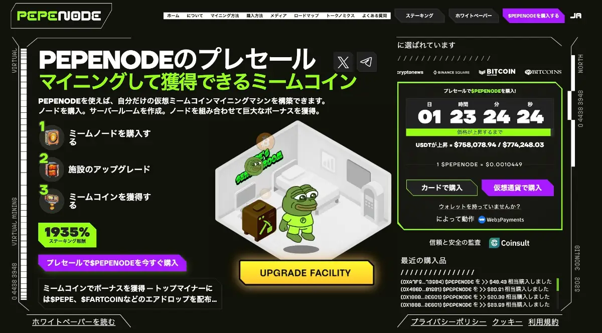 PepeNode、プレセールで75万ドル突破｜マイニングで稼ぐM2Eモデルとは？