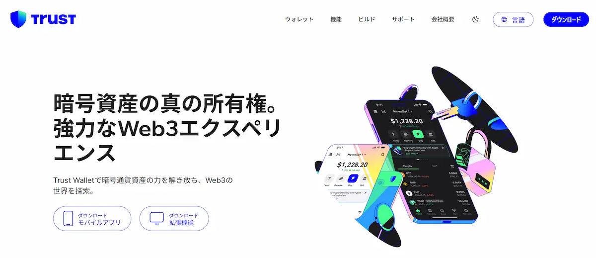Trust Walletの公式ページ