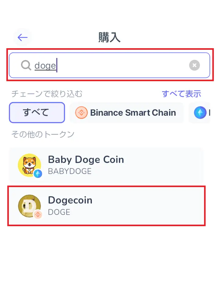 ドージコインの買い方-Best Walletでのドージコインの買い方3